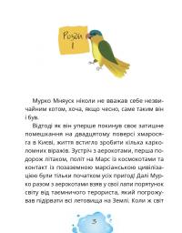 Котозаври. Мурко Мняуск і таємниця острова Катце — Юлія Ілюха #3
