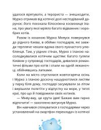 Котозаври. Мурко Мняуск і таємниця острова Катце — Юлія Ілюха #4