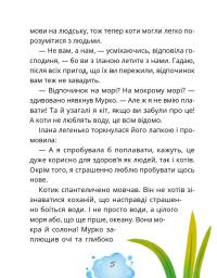 Котозаври. Мурко Мняуск і таємниця острова Катце — Юлія Ілюха #5