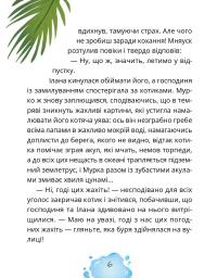 Котозаври. Мурко Мняуск і таємниця острова Катце — Юлія Ілюха #6
