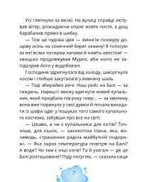 Котозаври. Мурко Мняуск і таємниця острова Катце — Юлія Ілюха #7