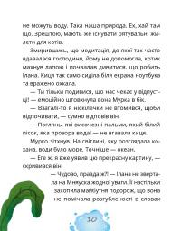 Котозаври. Мурко Мняуск і таємниця острова Катце — Юлія Ілюха #10