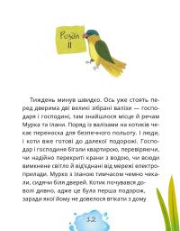 Котозаври. Мурко Мняуск і таємниця острова Катце — Юлія Ілюха #12