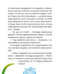 Котозаври. Мурко Мняуск і таємниця острова Катце — Юлія Ілюха #13