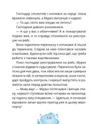 Котозаври. Мурко Мняуск і таємниця острова Катце — Юлія Ілюха #16
