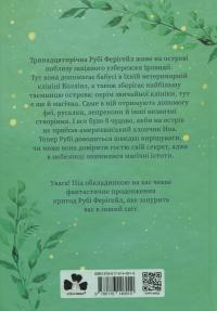 Рубі Феріґейл. Книга 1. Поклик магічних істот — Кіра Ґембрі #2