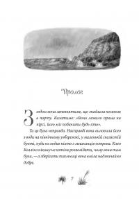 Рубі Феріґейл. Книга 1. Поклик магічних істот — Кіра Ґембрі #5