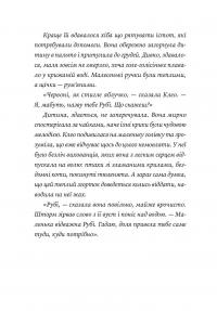 Рубі Феріґейл. Книга 1. Поклик магічних істот — Кіра Ґембрі #6