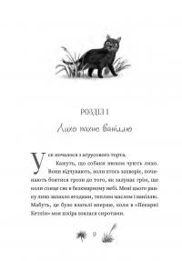 Рубі Феріґейл. Книга 1. Поклик магічних істот — Кіра Ґембрі #7