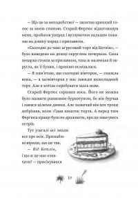 Рубі Феріґейл. Книга 1. Поклик магічних істот — Кіра Ґембрі #8
