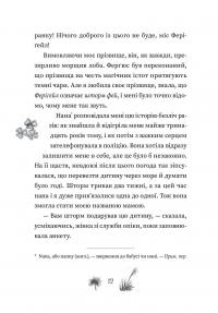 Рубі Феріґейл. Книга 1. Поклик магічних істот — Кіра Ґембрі #10