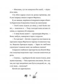 Рубі Феріґейл. Книга 1. Поклик магічних істот — Кіра Ґембрі #11