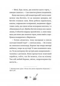 Рубі Феріґейл. Книга 1. Поклик магічних істот — Кіра Ґембрі #12