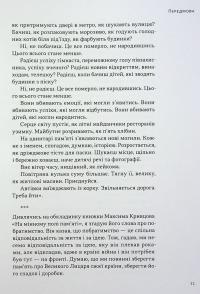 На мінному полі пам'яті. Щоденники, есеї, оповідання — Максим "Далі" Кривцов #13