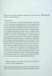 На мінному полі пам'яті. Щоденники, есеї, оповідання — Максим "Далі" Кривцов #18