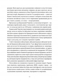 Кури не літають. Том 2 — Василь Махно #8