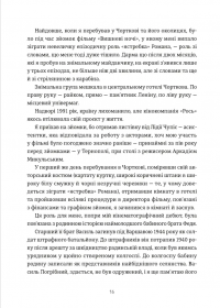 Кури не літають. Том 2 — Василь Махно #11