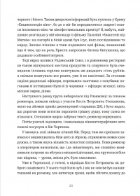 Кури не літають. Том 2 — Василь Махно #15