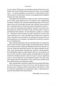 Як бути консерватором — Роджер Скрутон #10