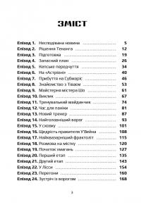 Викрадач планет. Хроніки «Астріону» — Наталія Пашинська #3
