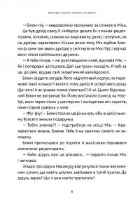 Викрадач планет. Хроніки «Астріону» — Наталія Пашинська #6