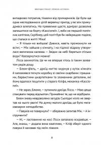 Викрадач планет. Хроніки «Астріону» — Наталія Пашинська #8