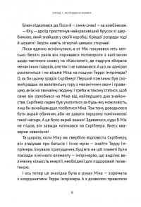 Викрадач планет. Хроніки «Астріону» — Наталія Пашинська #9