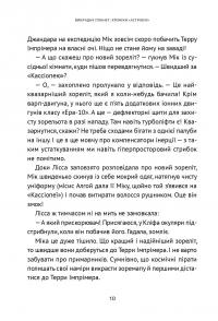 Викрадач планет. Хроніки «Астріону» — Наталія Пашинська #10