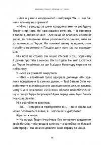 Викрадач планет. Хроніки «Астріону» — Наталія Пашинська #14