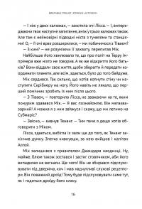 Викрадач планет. Хроніки «Астріону» — Наталія Пашинська #16