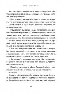 Викрадач планет. Хроніки «Астріону» — Наталія Пашинська #17
