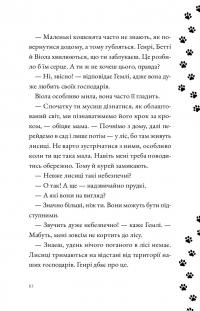 Солодкий дарунок Гемлі — Сандра Дж. Паул #8