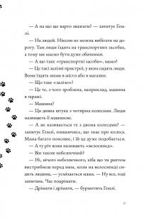 Солодкий дарунок Гемлі — Сандра Дж. Паул #9