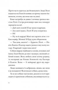 Солодкий дарунок Гемлі — Сандра Дж. Паул #14