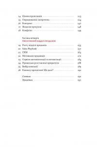Основи продажів. Ефективна комунікація з покупцями — Неля Малюта #8