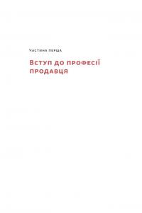 Основи продажів. Ефективна комунікація з покупцями — Неля Малюта #13