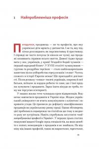 Основи продажів. Ефективна комунікація з покупцями — Неля Малюта #14