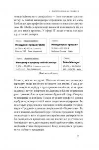 Основи продажів. Ефективна комунікація з покупцями — Неля Малюта #16
