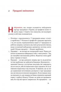 Основи продажів. Ефективна комунікація з покупцями — Неля Малюта #18