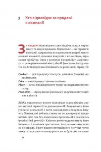 Основи продажів. Ефективна комунікація з покупцями — Неля Малюта #21