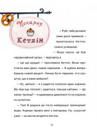 Рубі Феріґейл і магічний острів. Книга 1 — Марлене Яблонскі,Кіра Ґембрі #10
