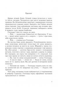 Мертва вода живого міста — Марьяна Бекало #4