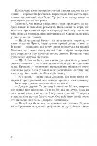 Мертва вода живого міста — Марьяна Бекало #5