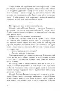 Мертва вода живого міста — Марьяна Бекало #7