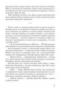 Мертва вода живого міста — Марьяна Бекало #8