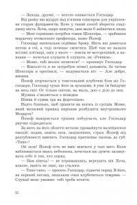 Мертва вода живого міста — Марьяна Бекало #9