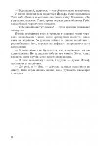 Мертва вода живого міста — Марьяна Бекало #13