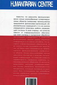 Управление суперинерционными системами — Костянтин Власов,Олексій Анашкін #2