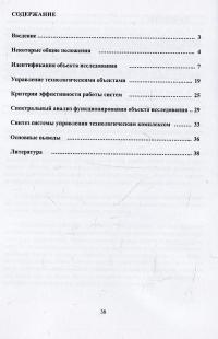 Управление суперинерционными системами — Костянтин Власов,Олексій Анашкін #3