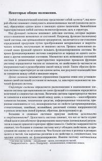 Управление суперинерционными системами — Костянтин Власов,Олексій Анашкін #4